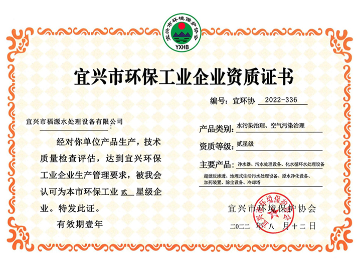 貳星級企業證書