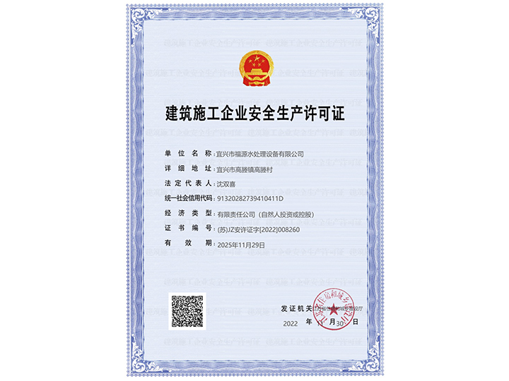 安全生產許可證